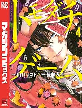 トモダチゲーム コミック 1-4巻セット (講談社コミックス) 81r+6SEX4UL._UF350,350_QL50_.jpg